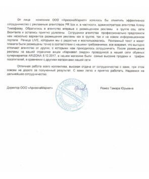 Отзыв Реклама в речице Отзыв Реклама в речице