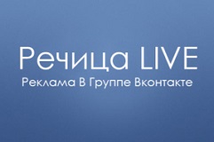 РРеклама в группе Вконтакте Реклама в группе Вконтакте
