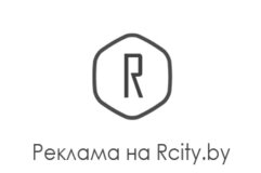 Реклама на сайте Rcity.by Реклама на сайте Rcity.by