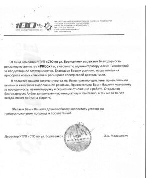 blagodarnost СТО Отзыв Речица LIve